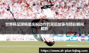 [乒乓球]王艺迪晋级女单16强